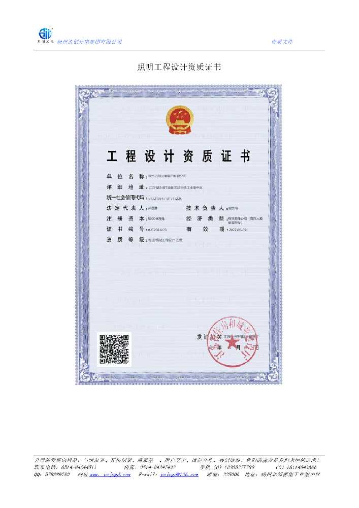 沈丘县照明工程设计资质证书