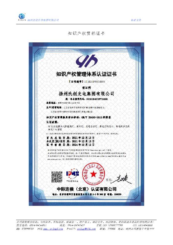 沈丘县知识产权贯标证书