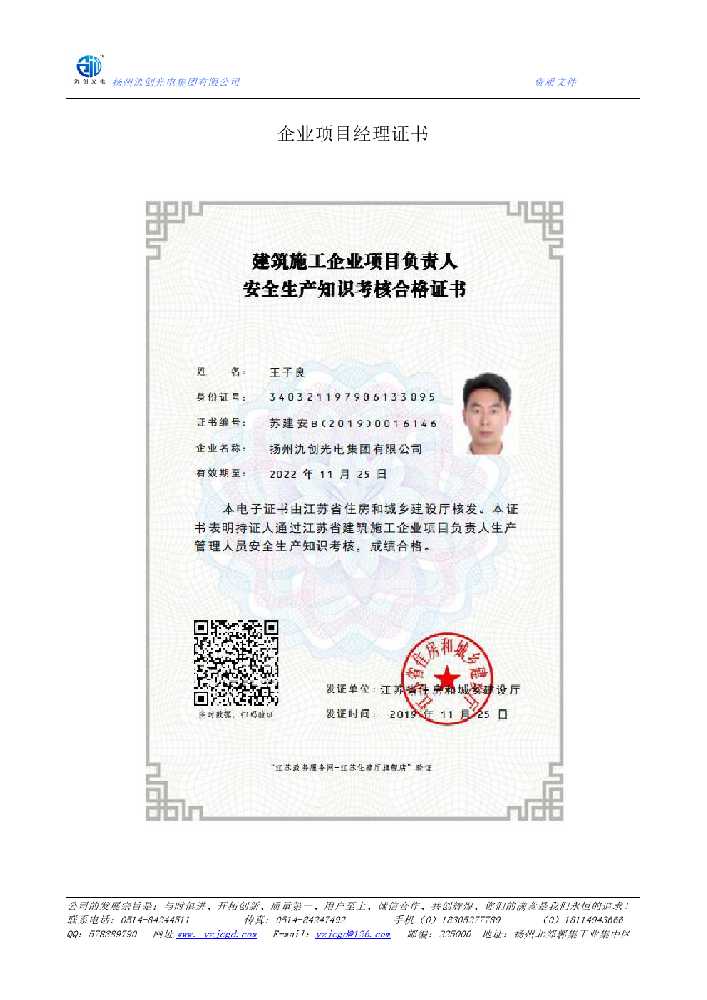 沈丘县企业项目经理证书