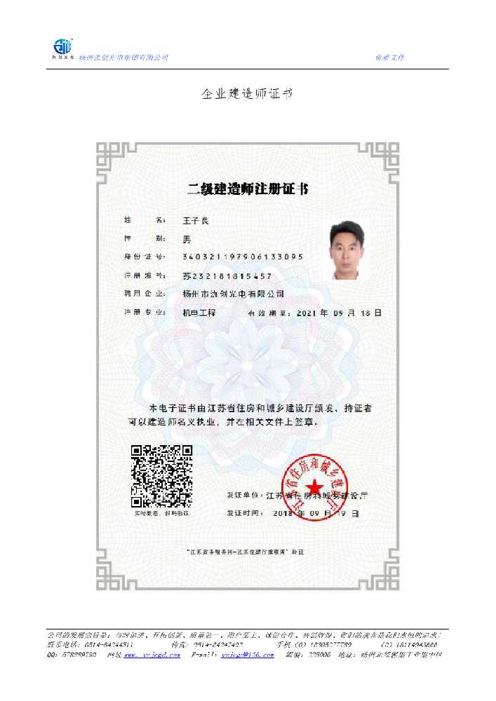 沈丘县企业建造师证书