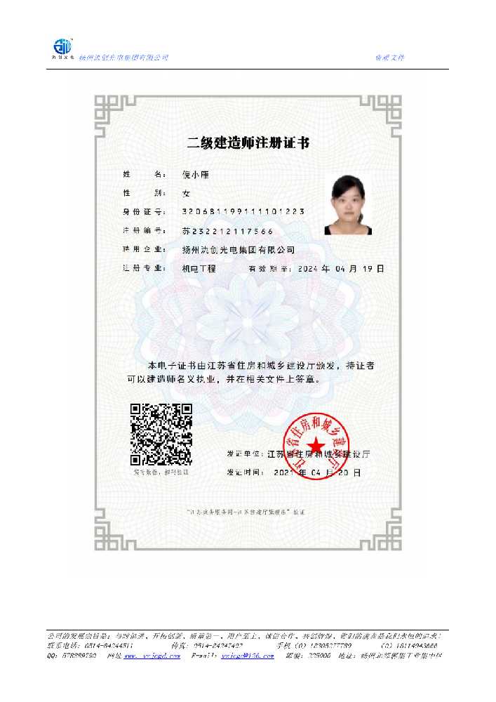 沈丘县二级建造师注册证书