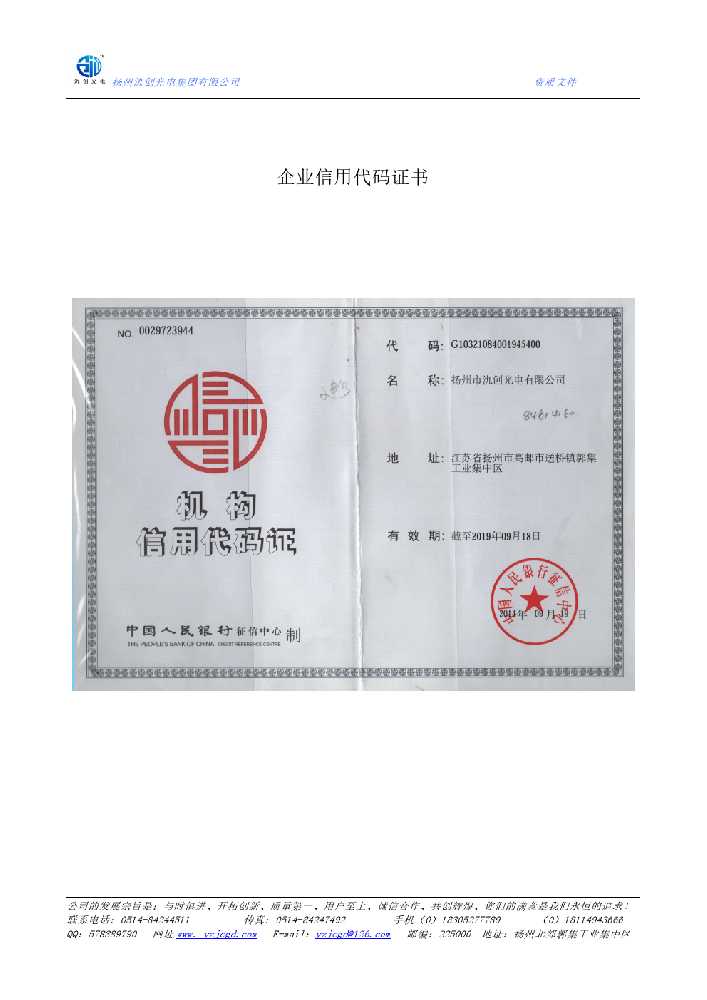 沈丘县企业信用代码证书